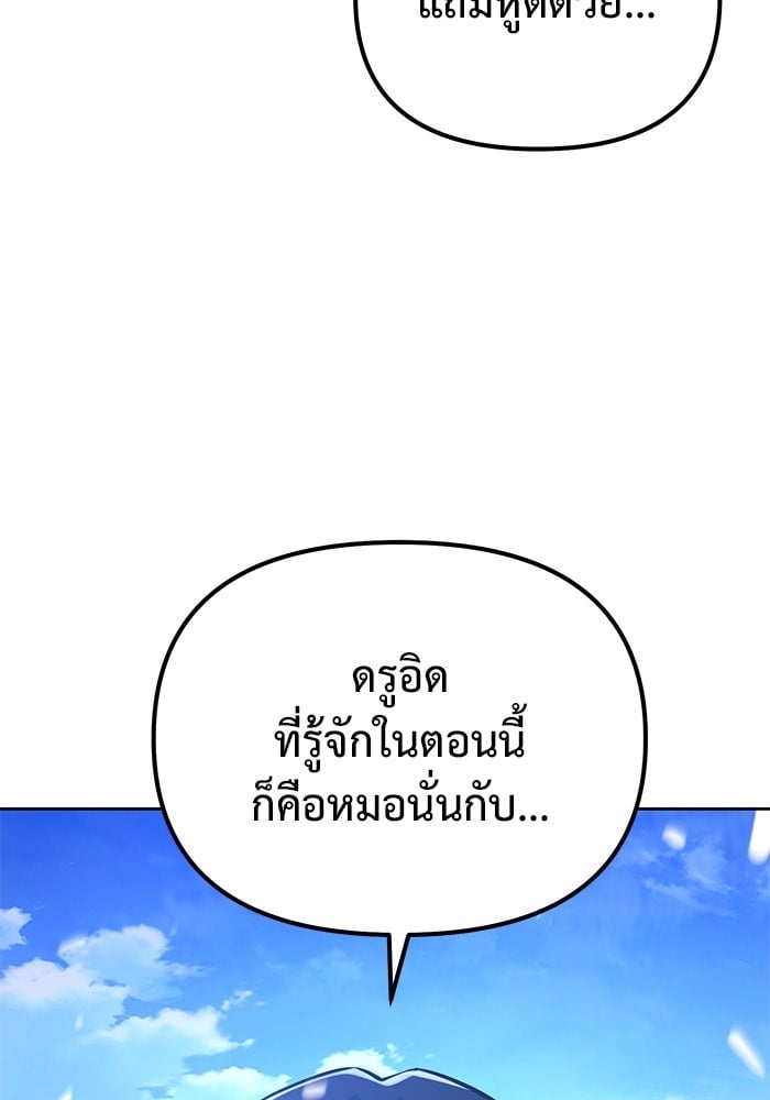 The Return Of Apocalypses Tyrant ตอนที่ 48 103