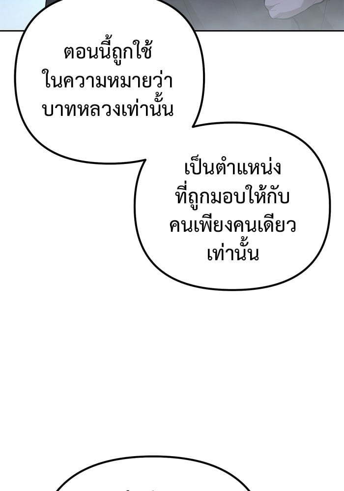 The Return Of Apocalypses Tyrant ตอนที่ 48 101
