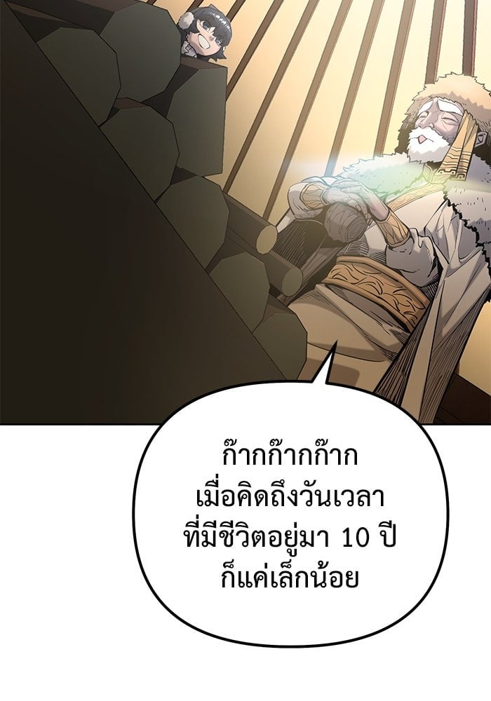 The Return Of Apocalypses Tyrant ตอนที่ 48 109