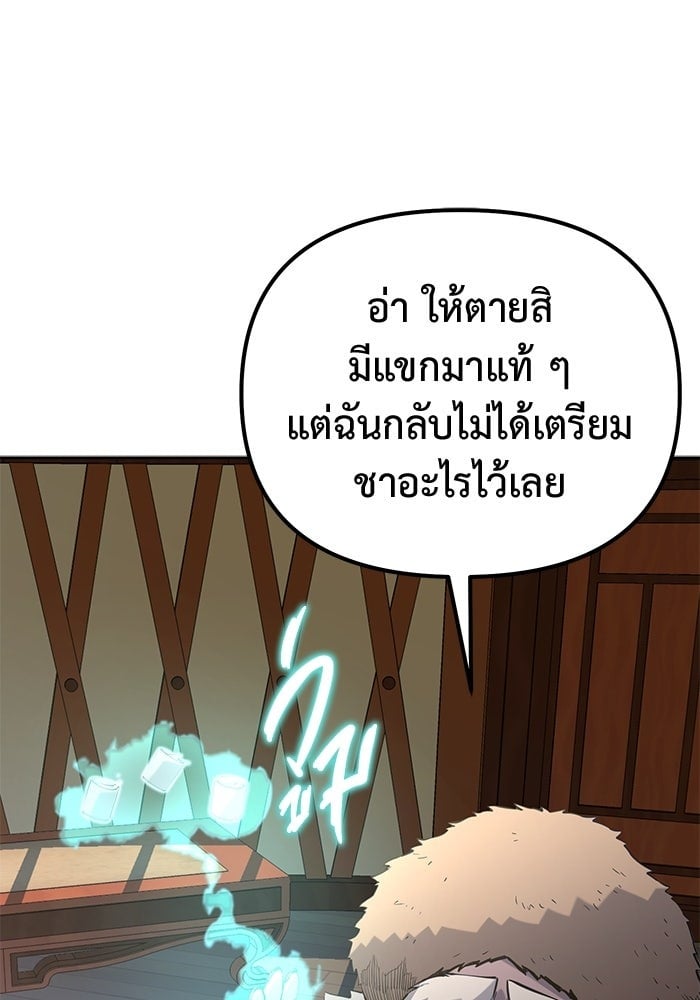 The Return Of Apocalypses Tyrant ตอนที่ 48 116