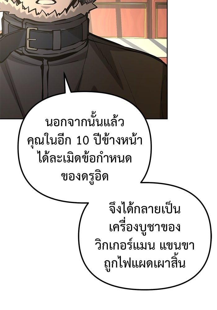 The Return Of Apocalypses Tyrant ตอนที่ 48 113