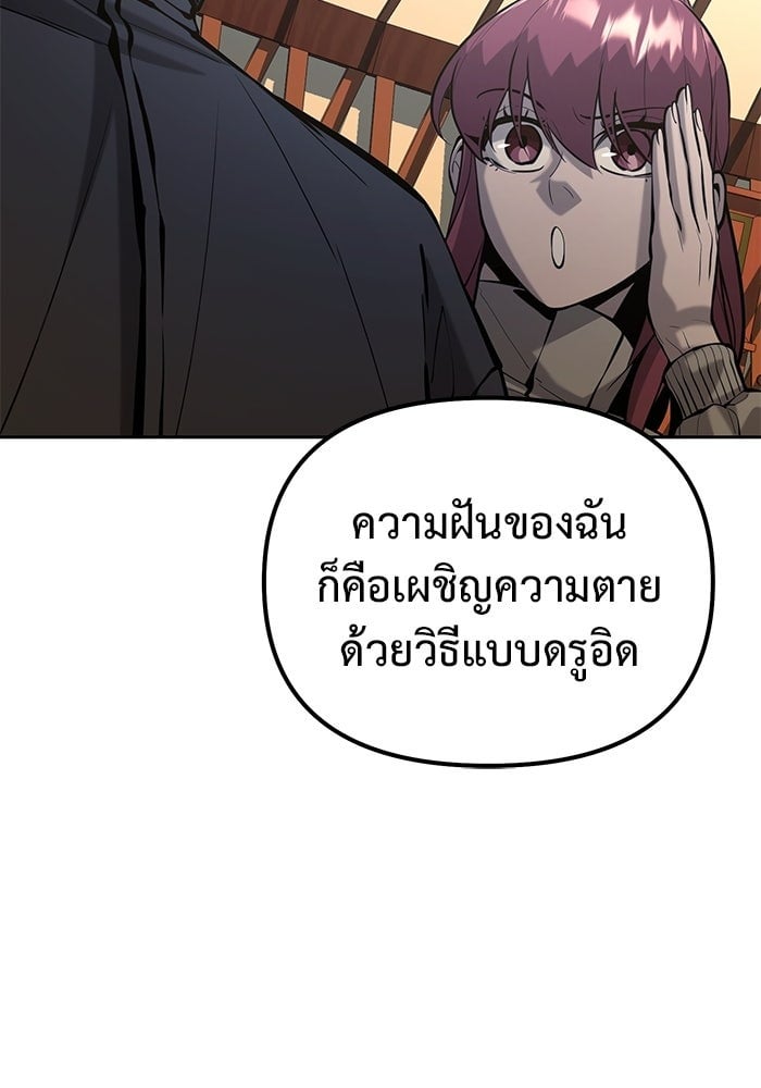 The Return Of Apocalypses Tyrant ตอนที่ 48 115
