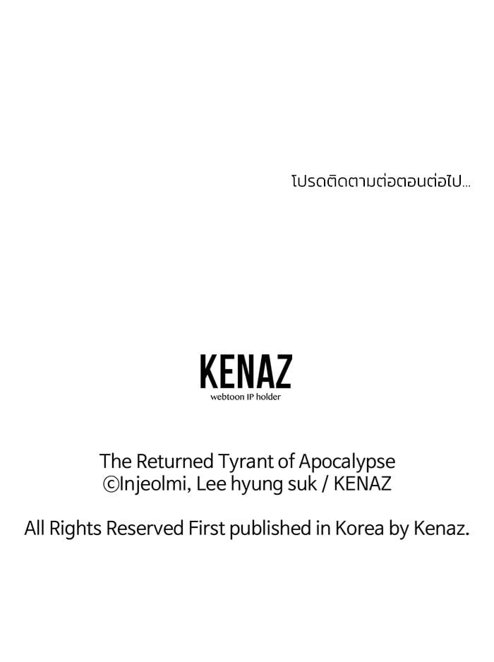 The Return Of Apocalypses Tyrant ตอนที่ 48 124