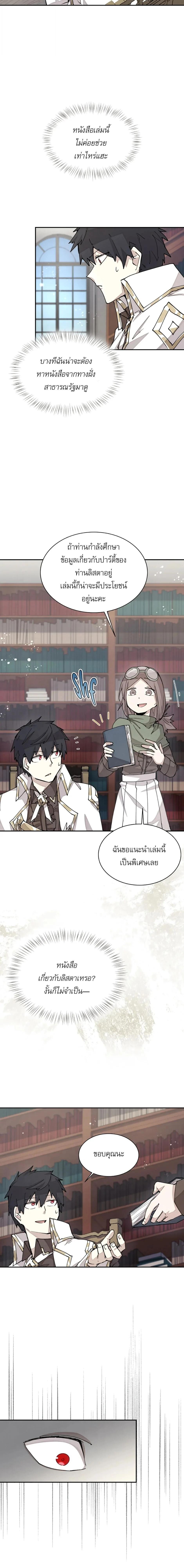 Reincarnation Of The Hero Partys Grand Mage ตอนที่ 28 2