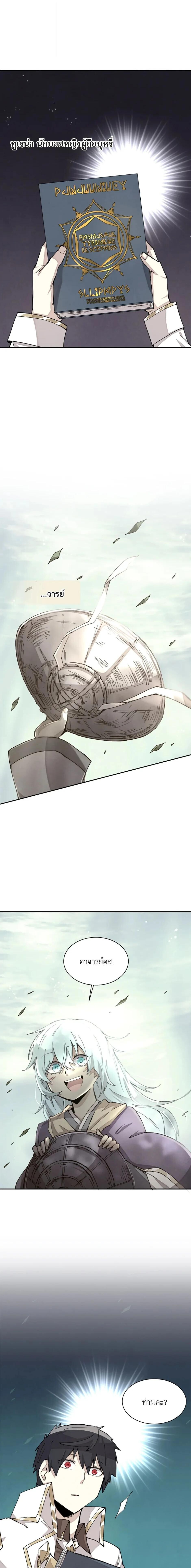 Reincarnation Of The Hero Partys Grand Mage ตอนที่ 28 3
