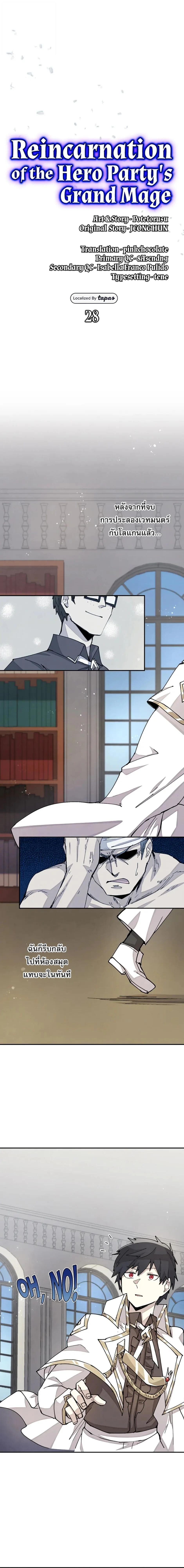 Reincarnation Of The Hero Partys Grand Mage ตอนที่ 28 8