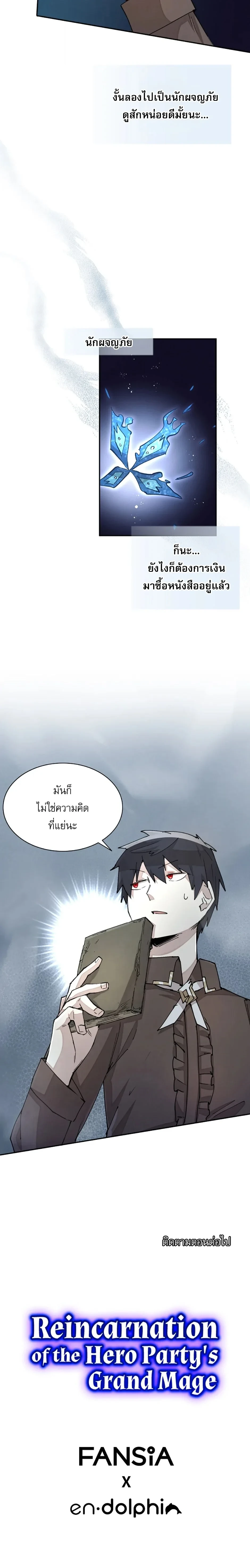 Reincarnation Of The Hero Partys Grand Mage ตอนที่ 28 19
