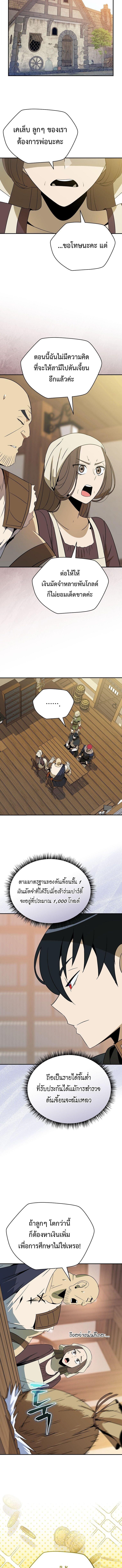 The Turn-Based Mage ตอนที่ 32 13