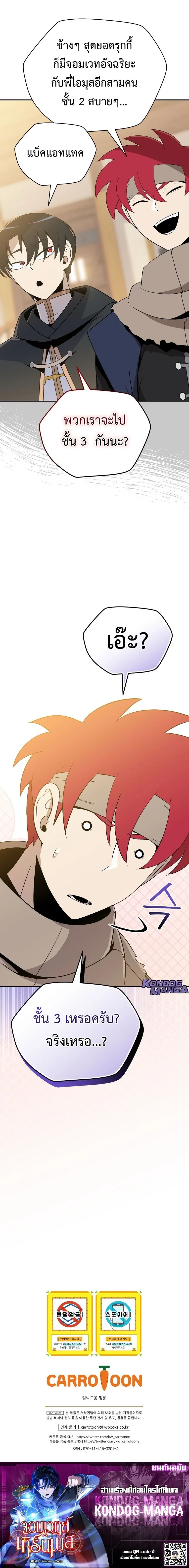 The Turn-Based Mage ตอนที่ 32 15