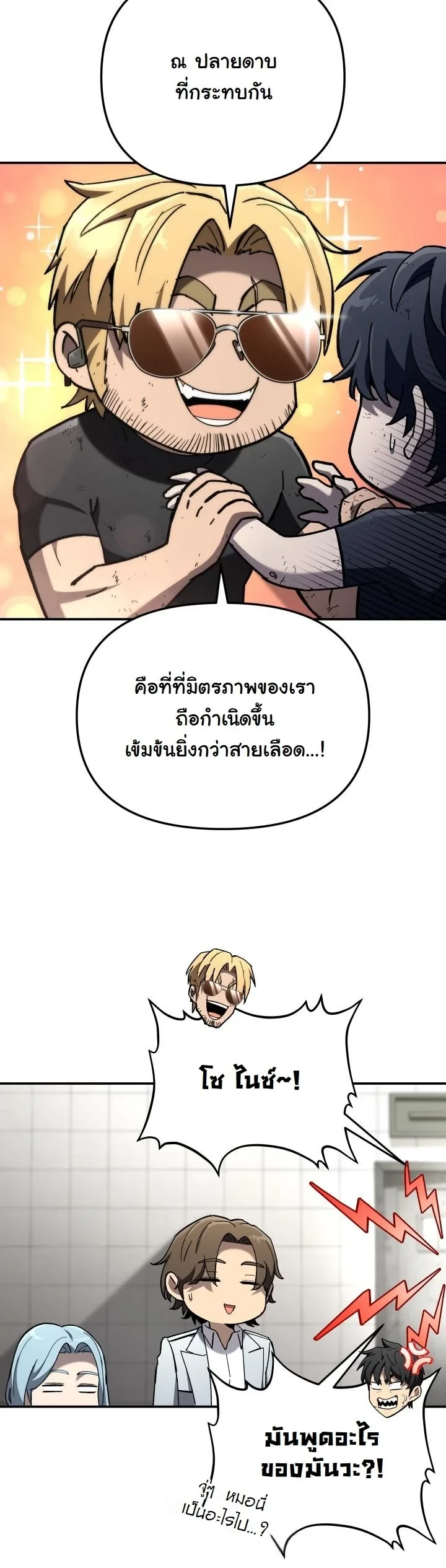 Heavenly Demon Goes to High School ตอนที่ 44 15
