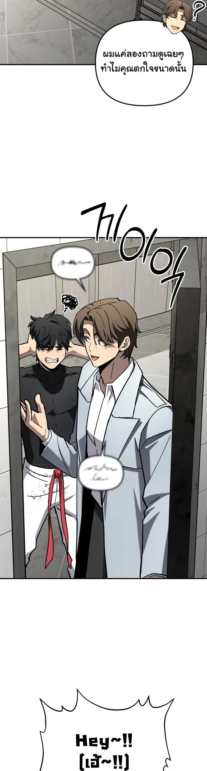 Heavenly Demon Goes to High School ตอนที่ 44 11