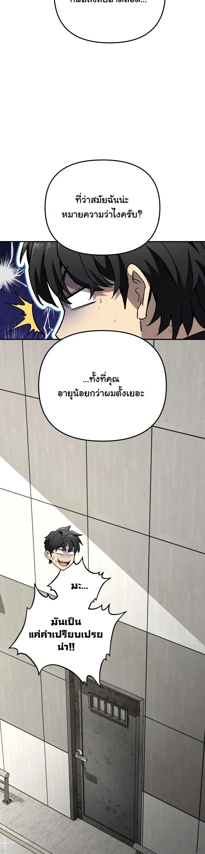 Heavenly Demon Goes to High School ตอนที่ 44 10