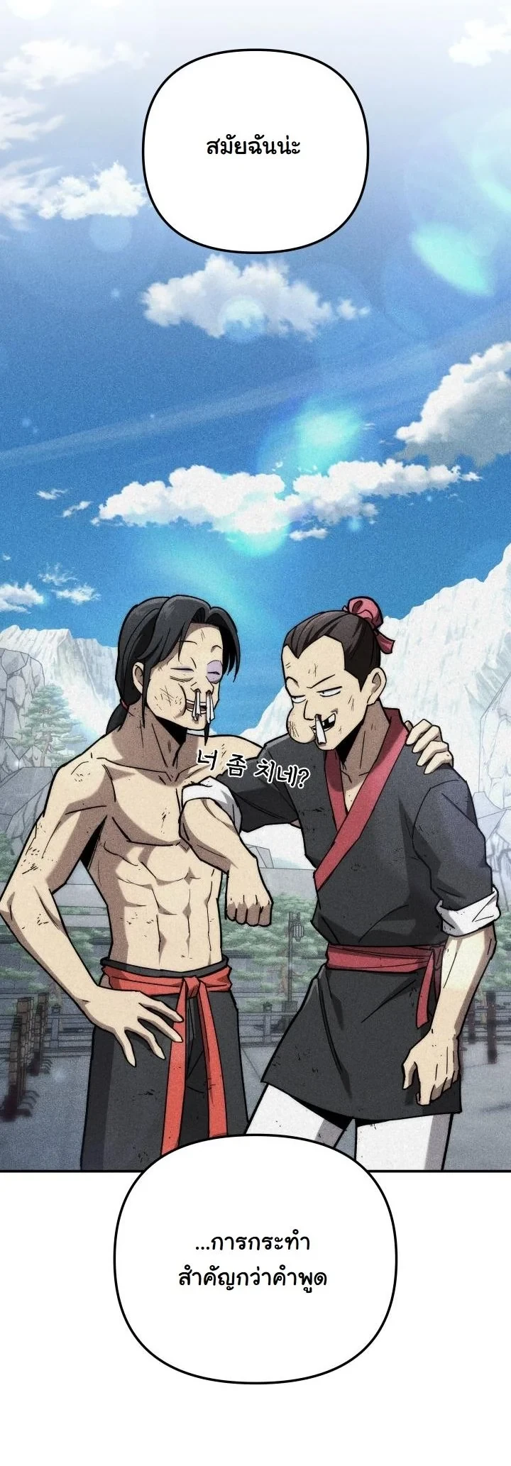Heavenly Demon Goes to High School ตอนที่ 44 8