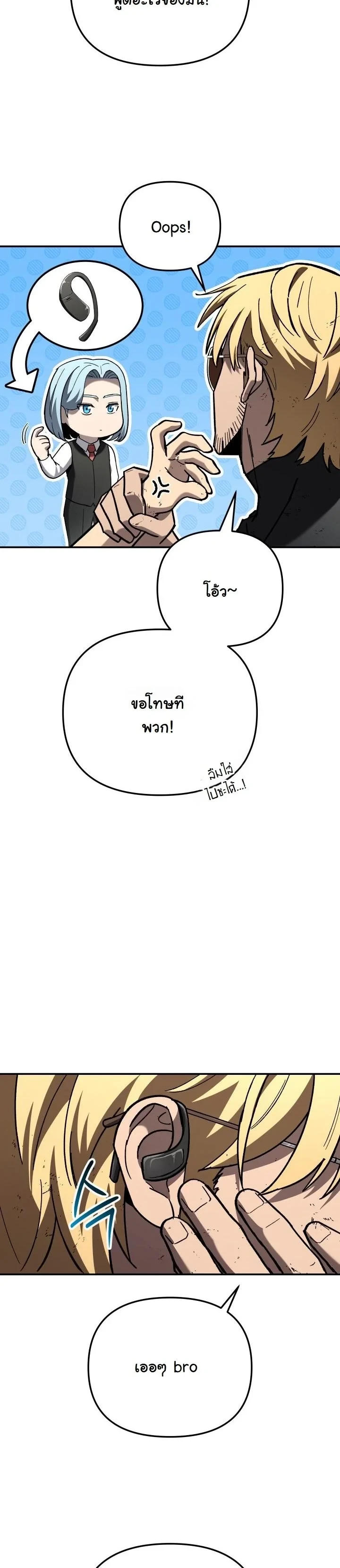 Heavenly Demon Goes to High School ตอนที่ 44 14