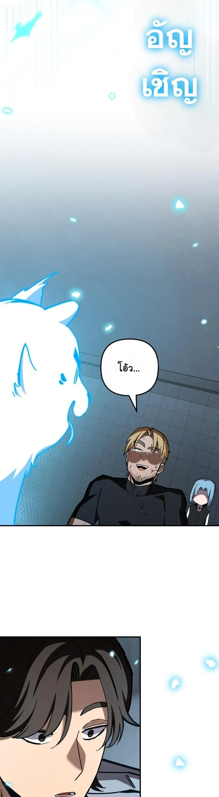 Heavenly Demon Goes to High School ตอนที่ 44 24