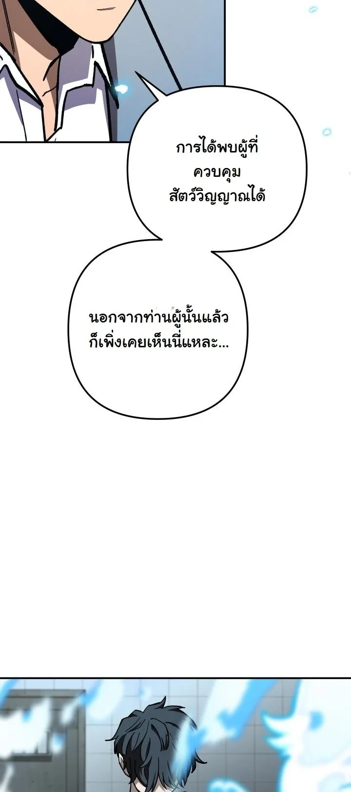 Heavenly Demon Goes to High School ตอนที่ 44 25
