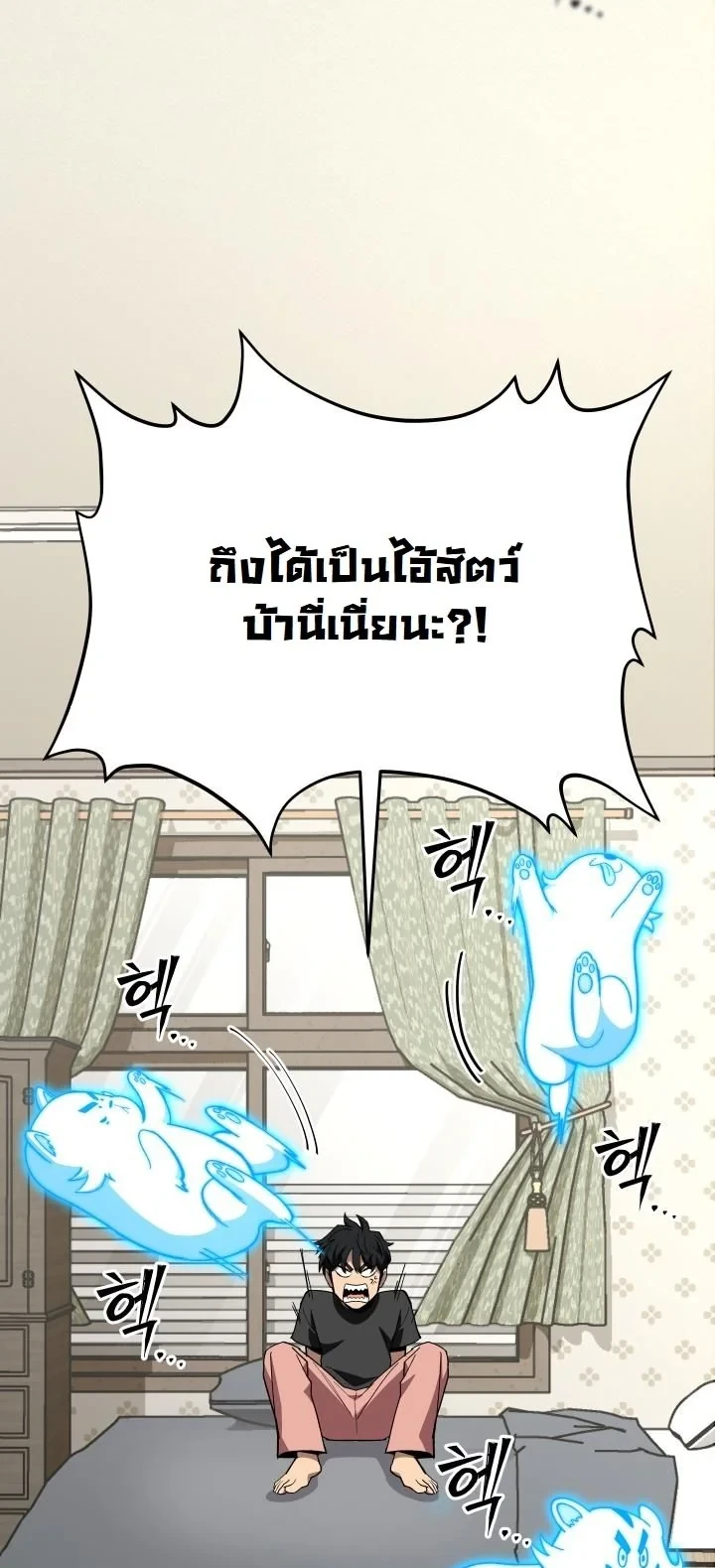 Heavenly Demon Goes to High School ตอนที่ 44 32