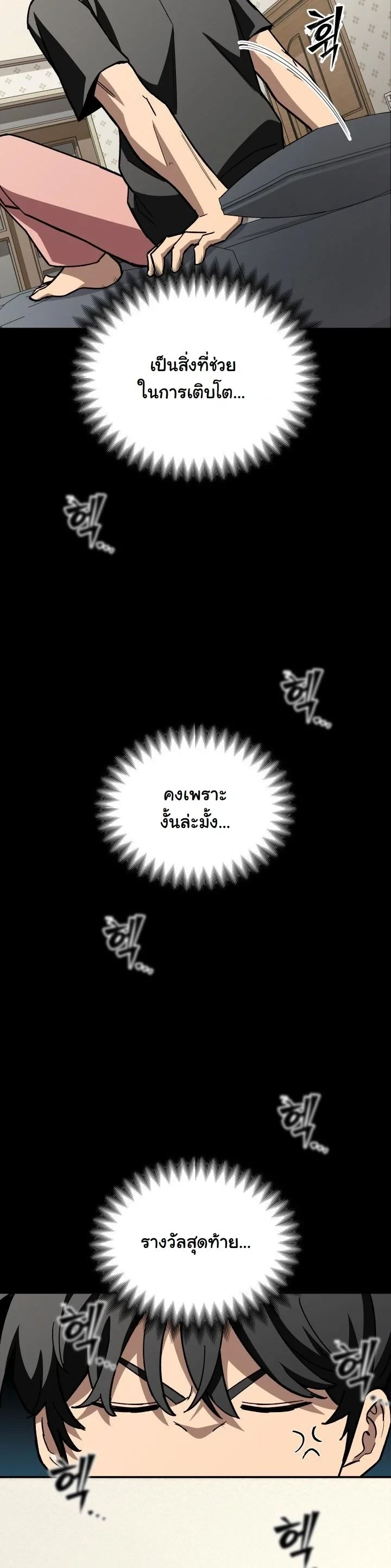 Heavenly Demon Goes to High School ตอนที่ 44 31