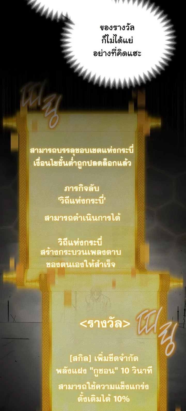 Heavenly Demon Goes to High School ตอนที่ 44 29