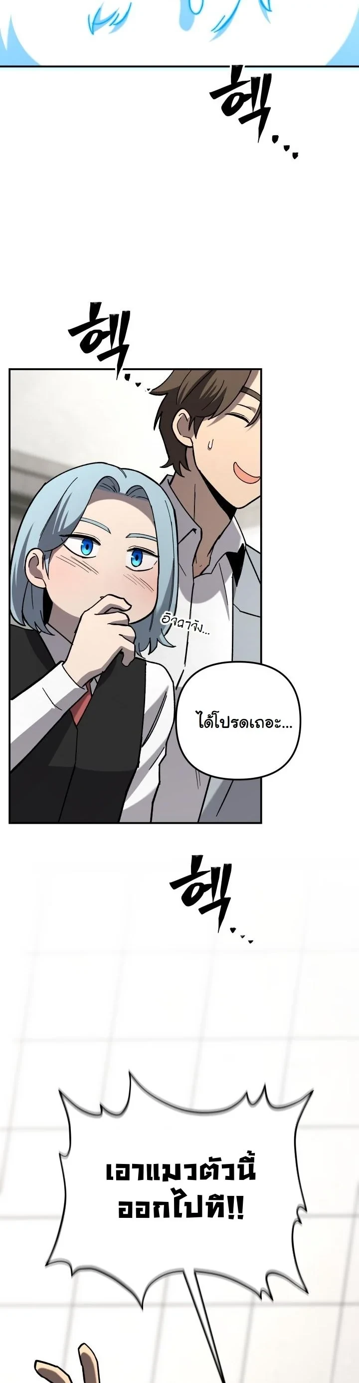 Heavenly Demon Goes to High School ตอนที่ 44 40