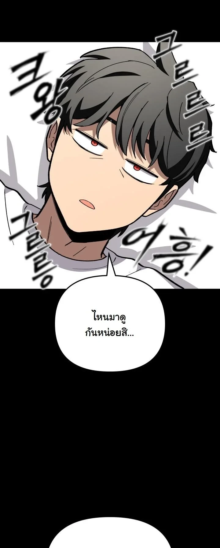 Heavenly Demon Goes to High School ตอนที่ 44 37