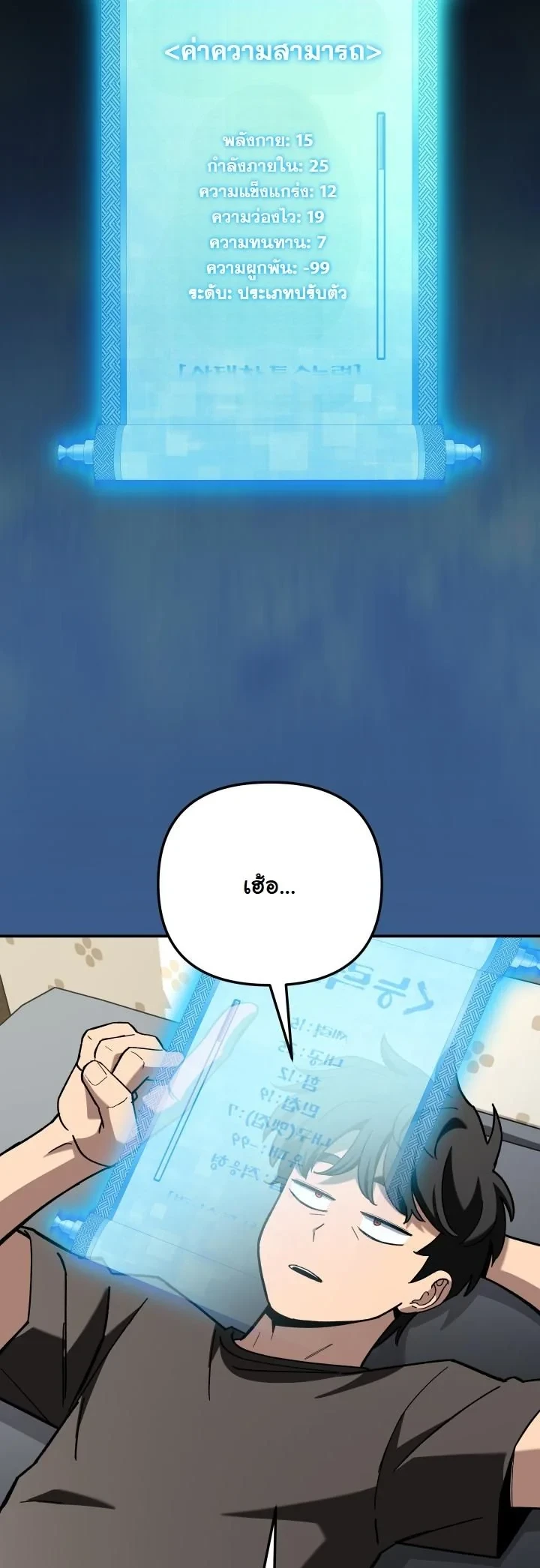 Heavenly Demon Goes to High School ตอนที่ 44 44