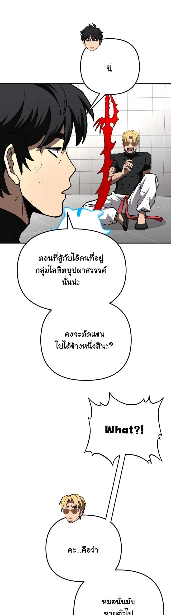 Heavenly Demon Goes to High School ตอนที่ 44 50