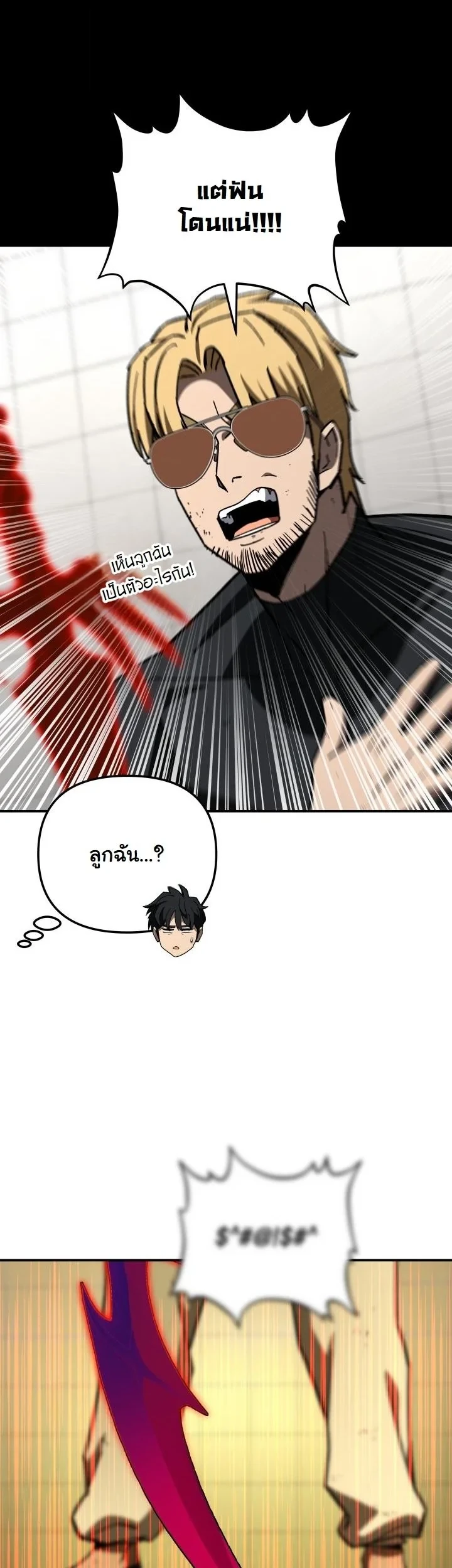 Heavenly Demon Goes to High School ตอนที่ 44 54