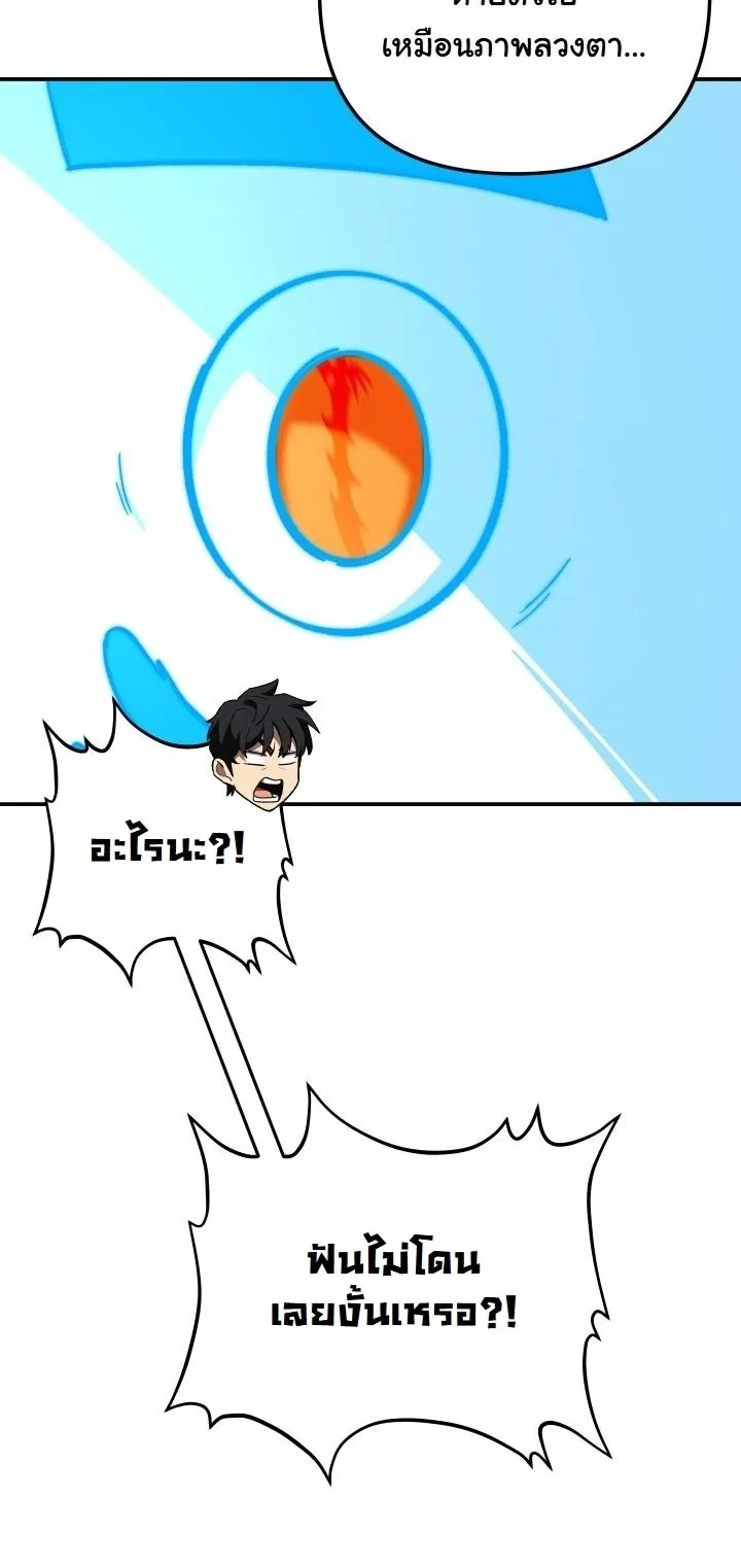 Heavenly Demon Goes to High School ตอนที่ 44 51