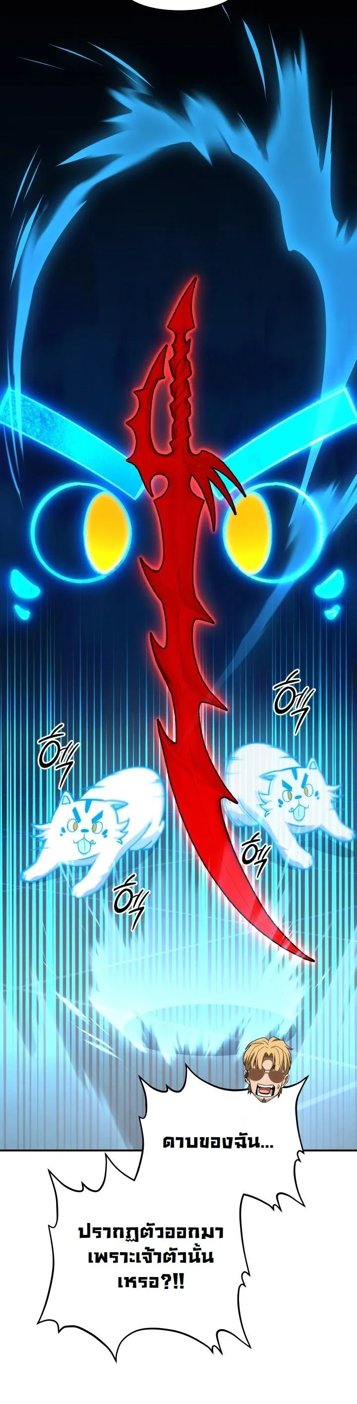 Heavenly Demon Goes to High School ตอนที่ 44 49