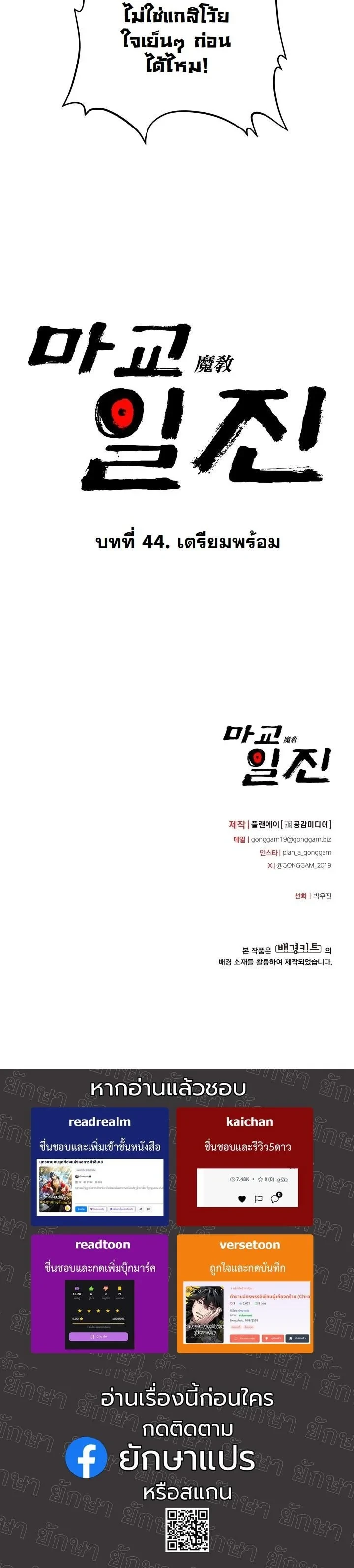 Heavenly Demon Goes to High School ตอนที่ 44 71