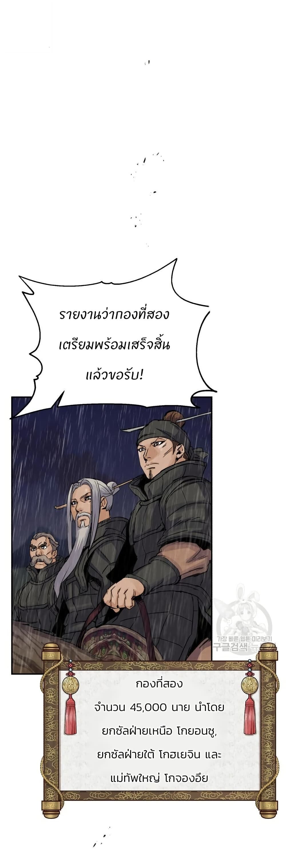 Record of a New Goguryeo ตอนที่ 40 1