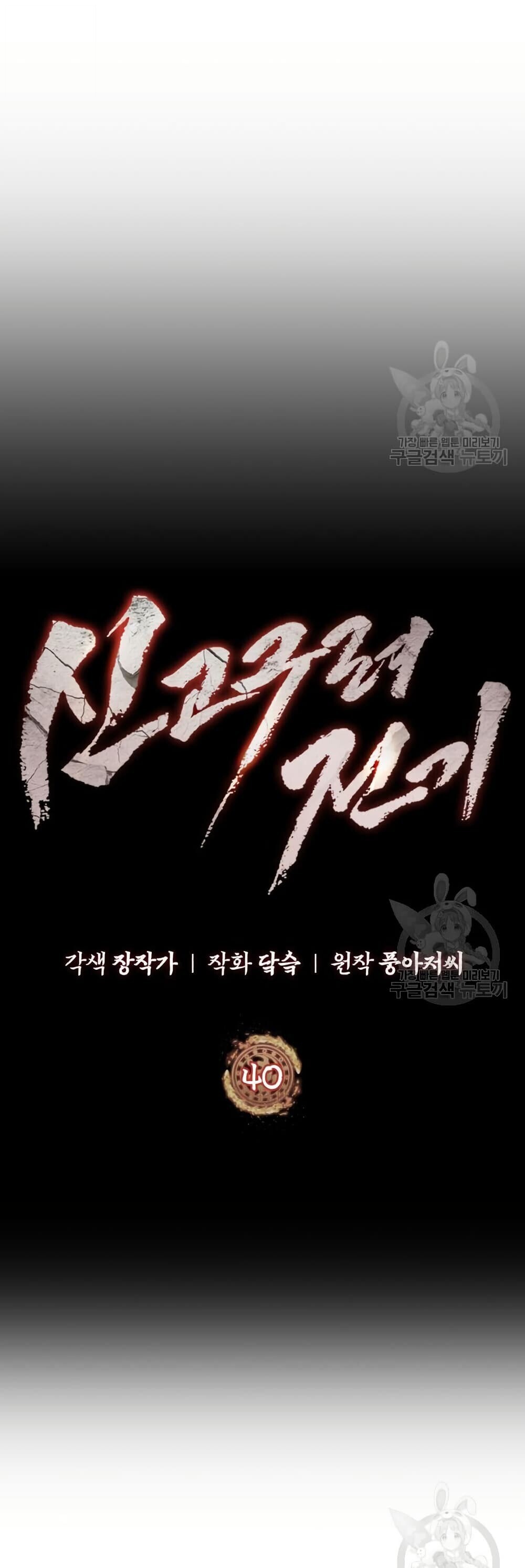 Record of a New Goguryeo ตอนที่ 40 12