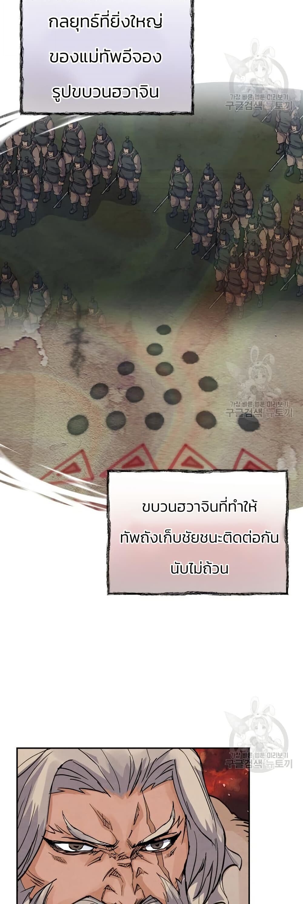 Record of a New Goguryeo ตอนที่ 40 18
