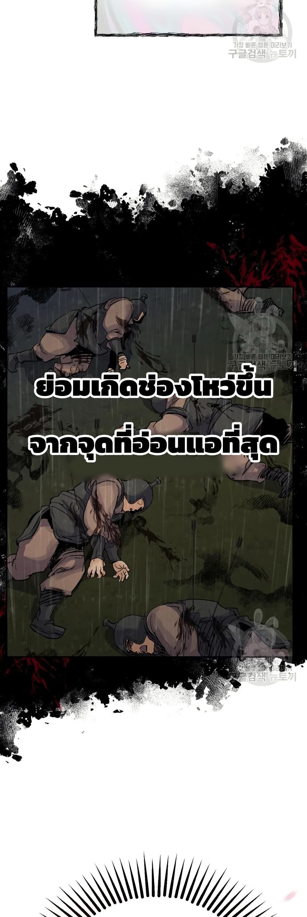 Record of a New Goguryeo ตอนที่ 40 25