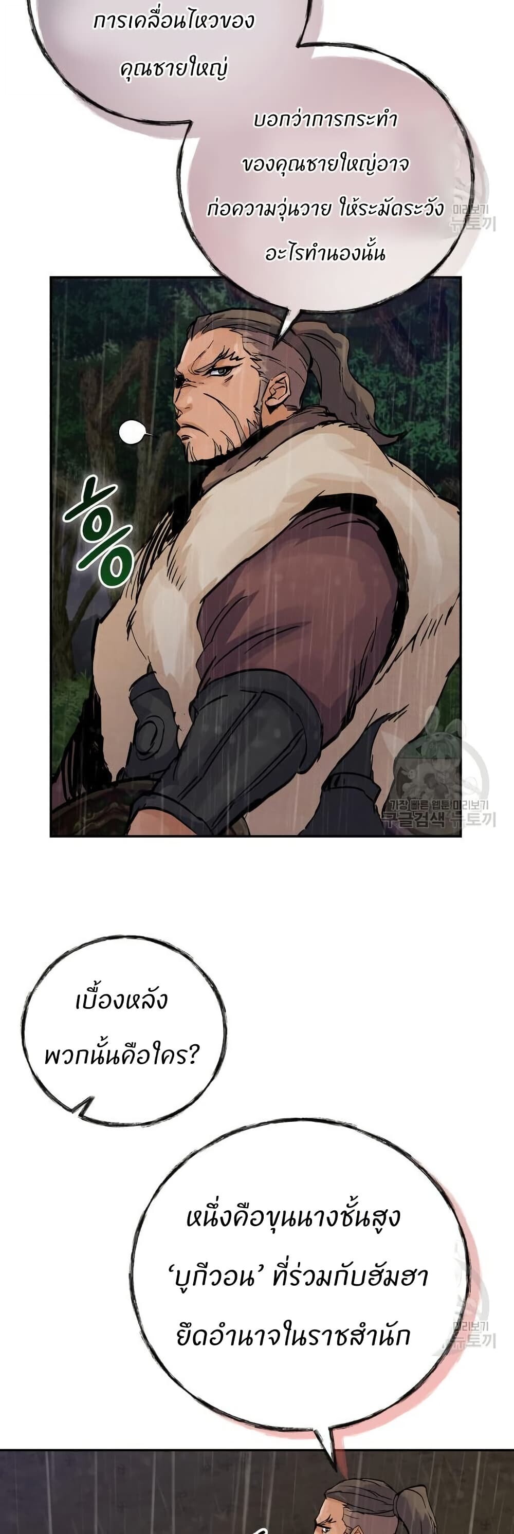 Record of a New Goguryeo ตอนที่ 40 42