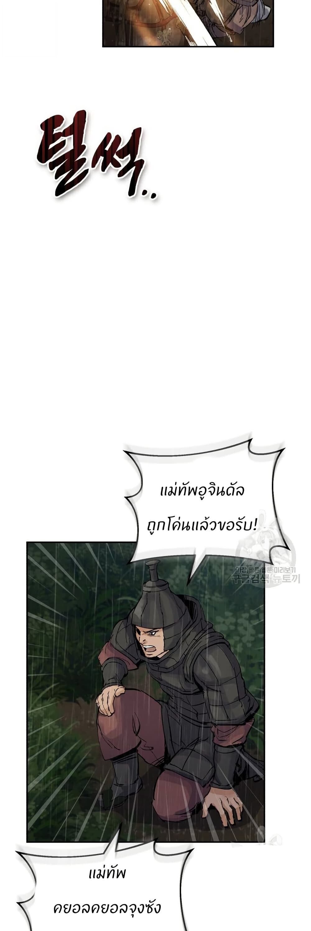 Record of a New Goguryeo ตอนที่ 40 39