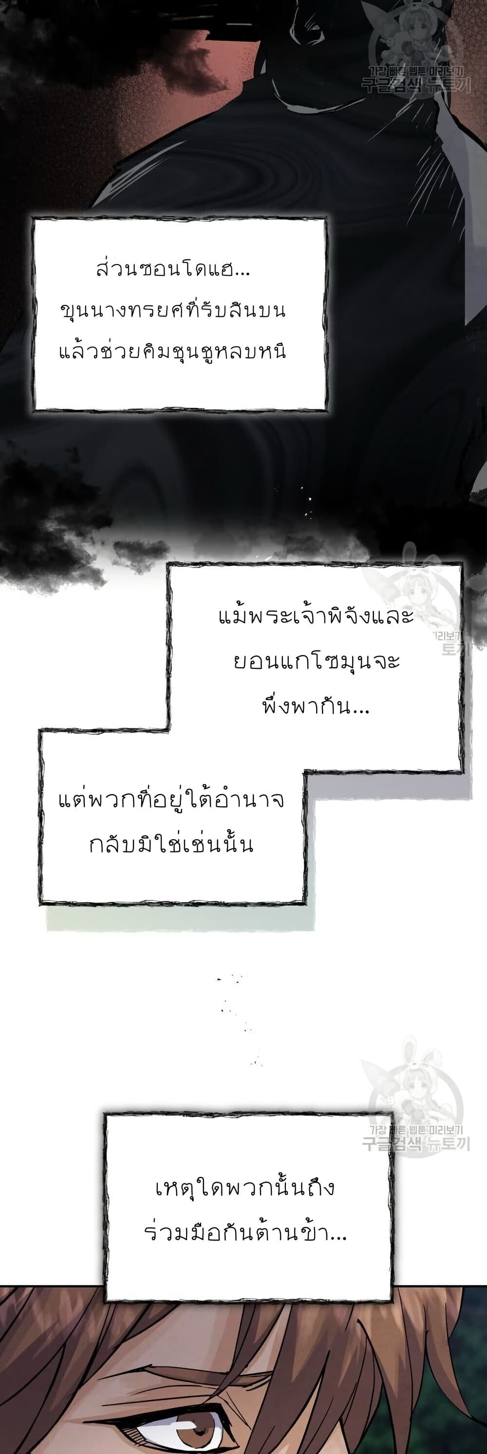 Record of a New Goguryeo ตอนที่ 40 45