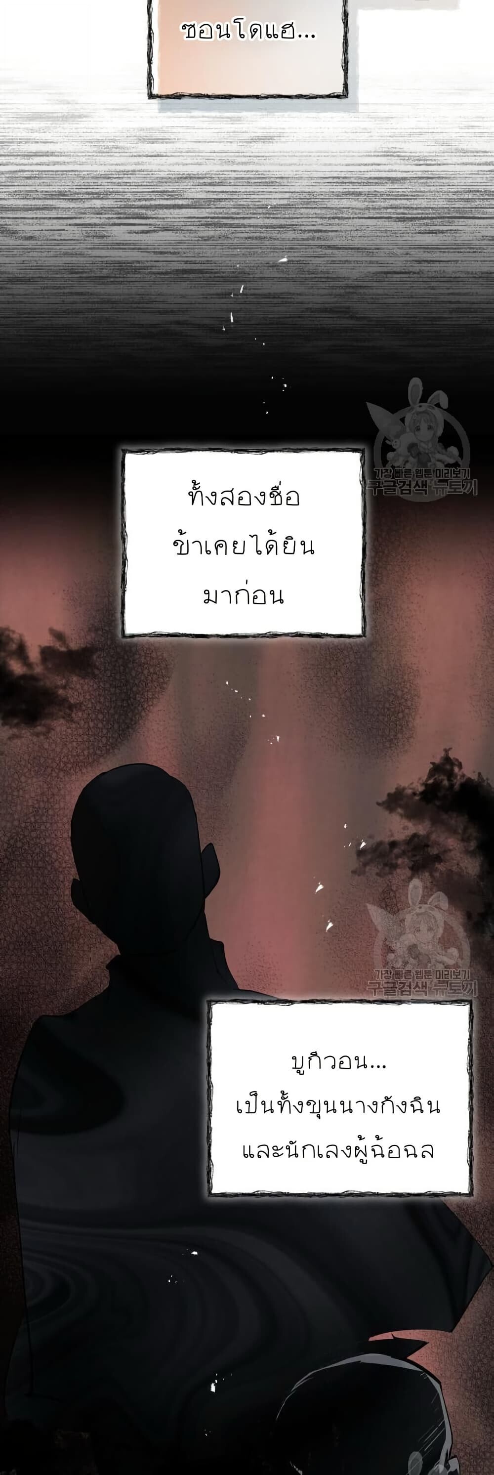 Record of a New Goguryeo ตอนที่ 40 44