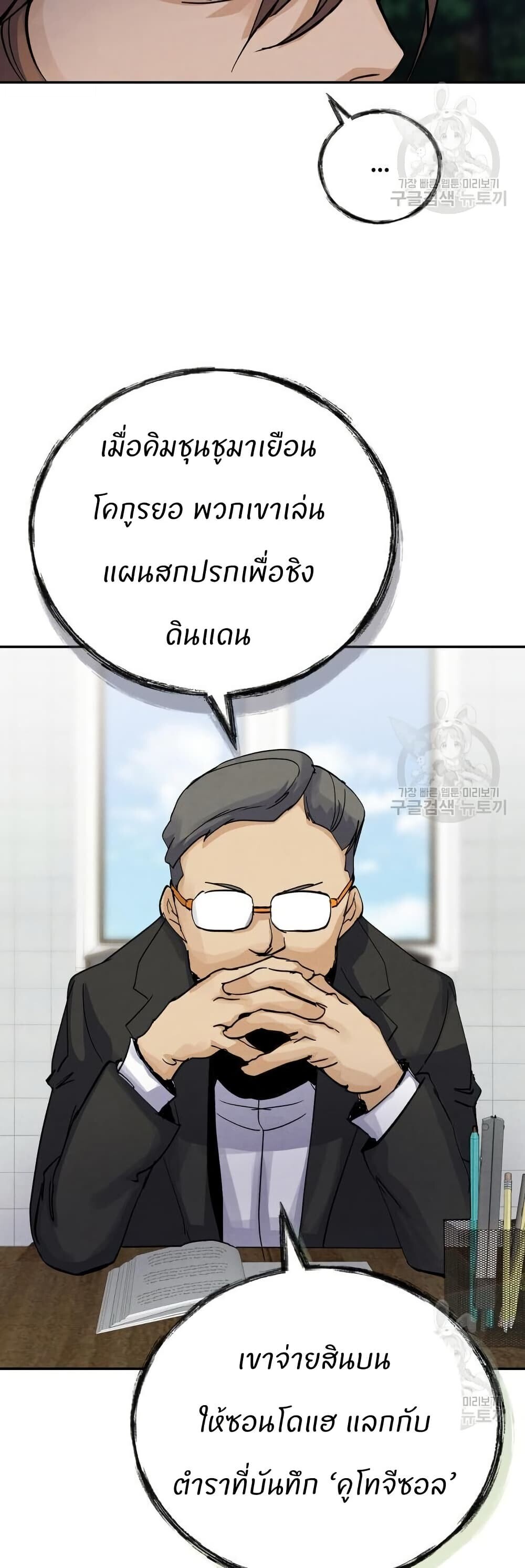 Record of a New Goguryeo ตอนที่ 40 46