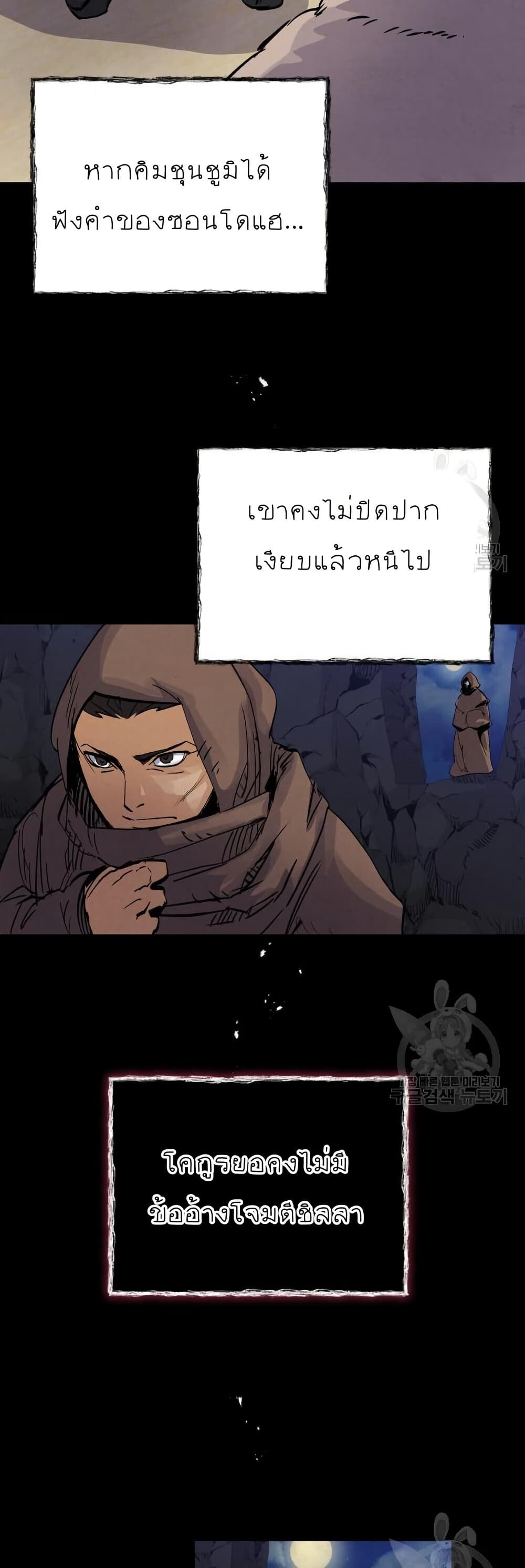 Record of a New Goguryeo ตอนที่ 40 48