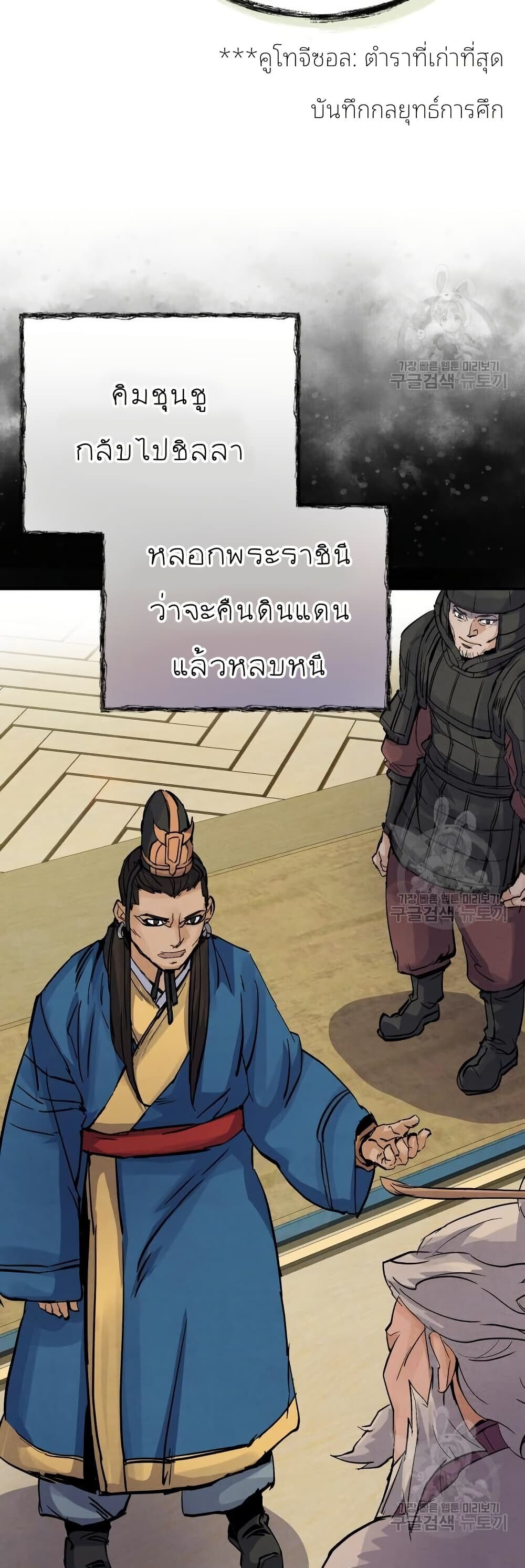Record of a New Goguryeo ตอนที่ 40 47