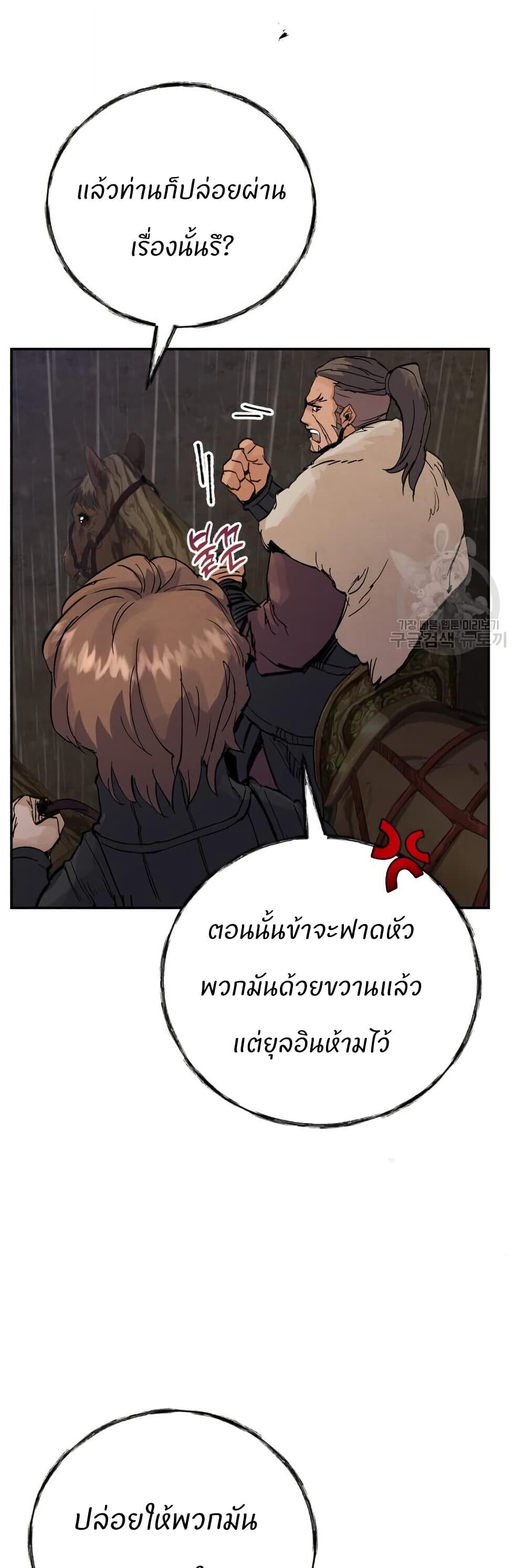 Record of a New Goguryeo ตอนที่ 40 53