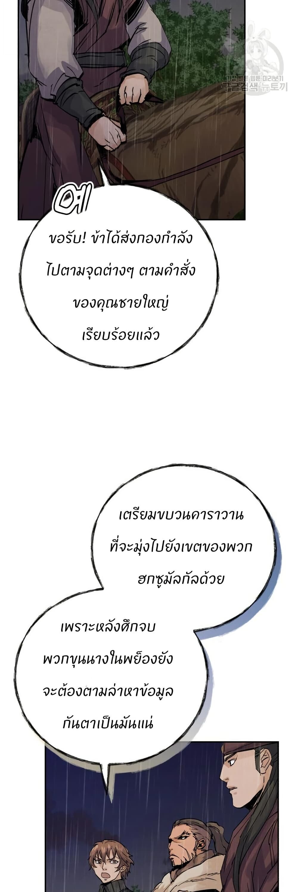 Record of a New Goguryeo ตอนที่ 40 57