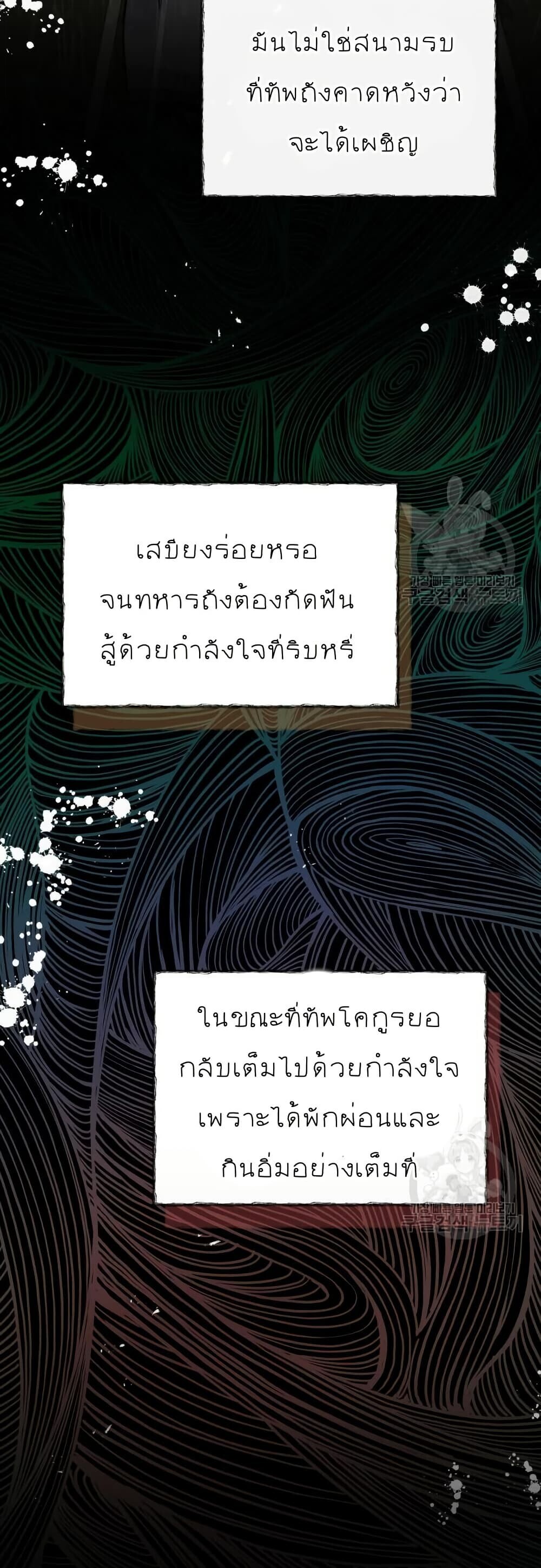 Record of a New Goguryeo ตอนที่ 41 4
