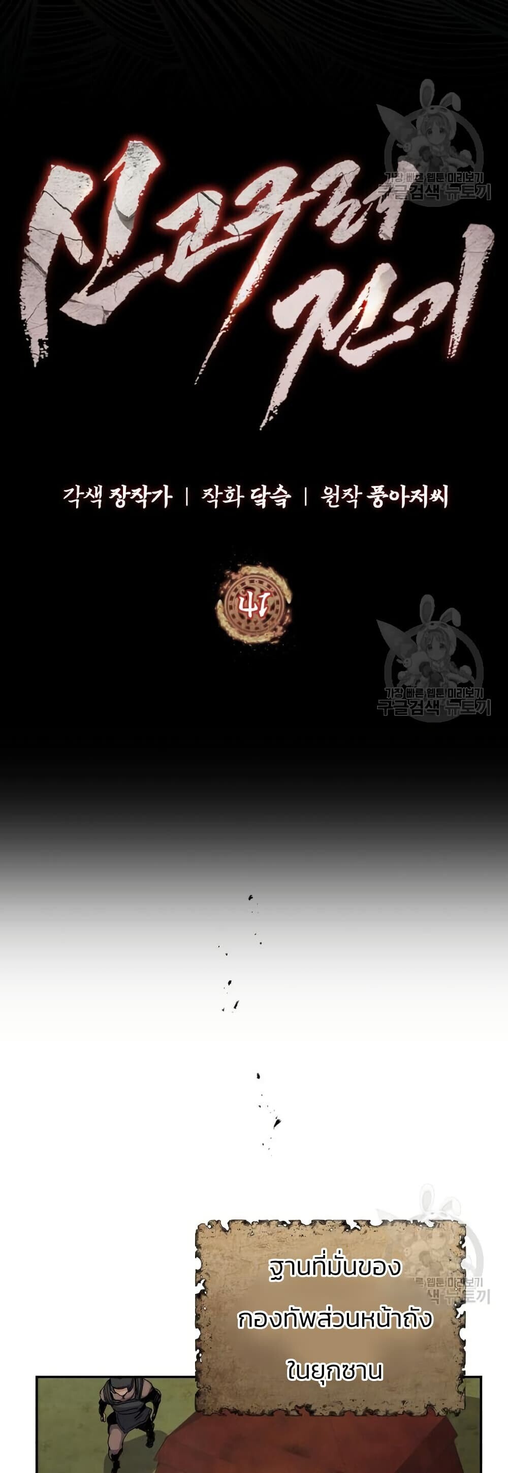 Record of a New Goguryeo ตอนที่ 41 5