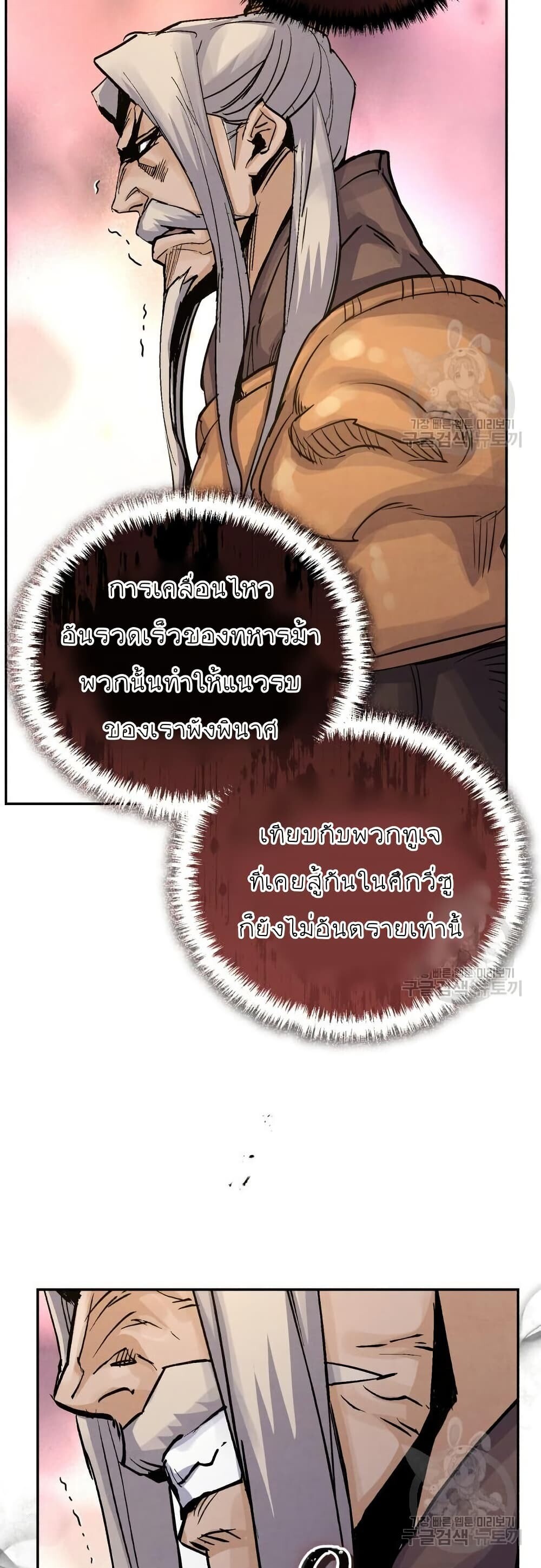 Record of a New Goguryeo ตอนที่ 41 9