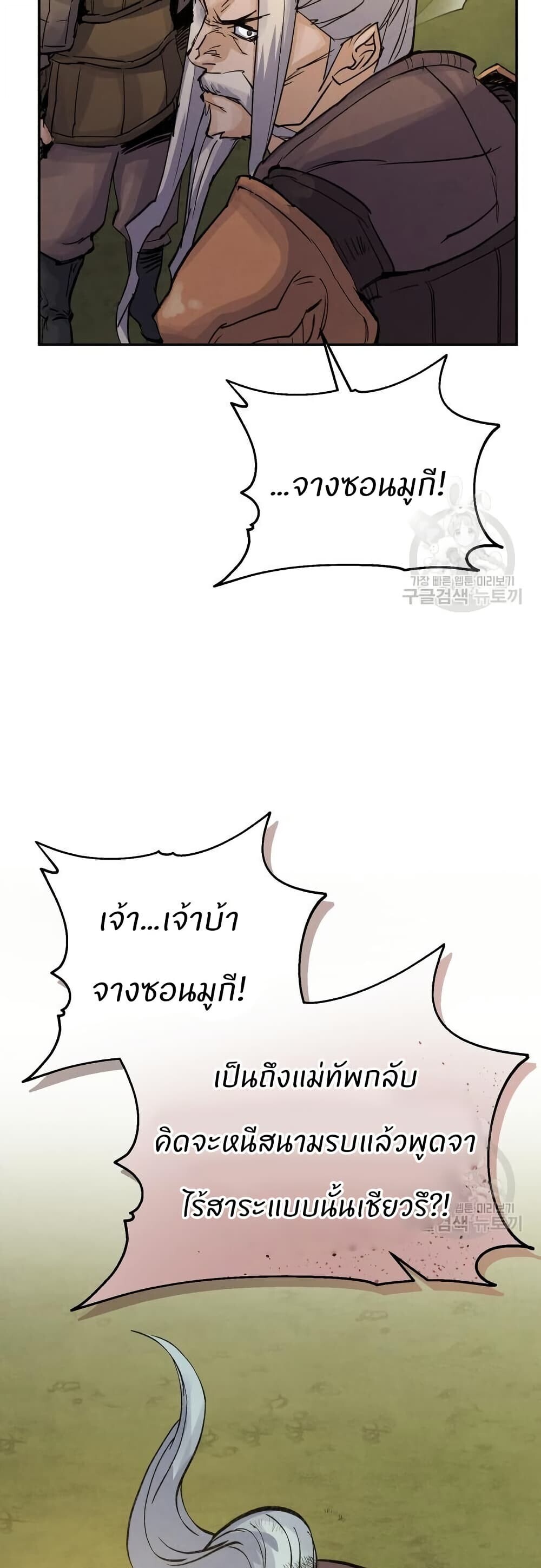 Record of a New Goguryeo ตอนที่ 41 13