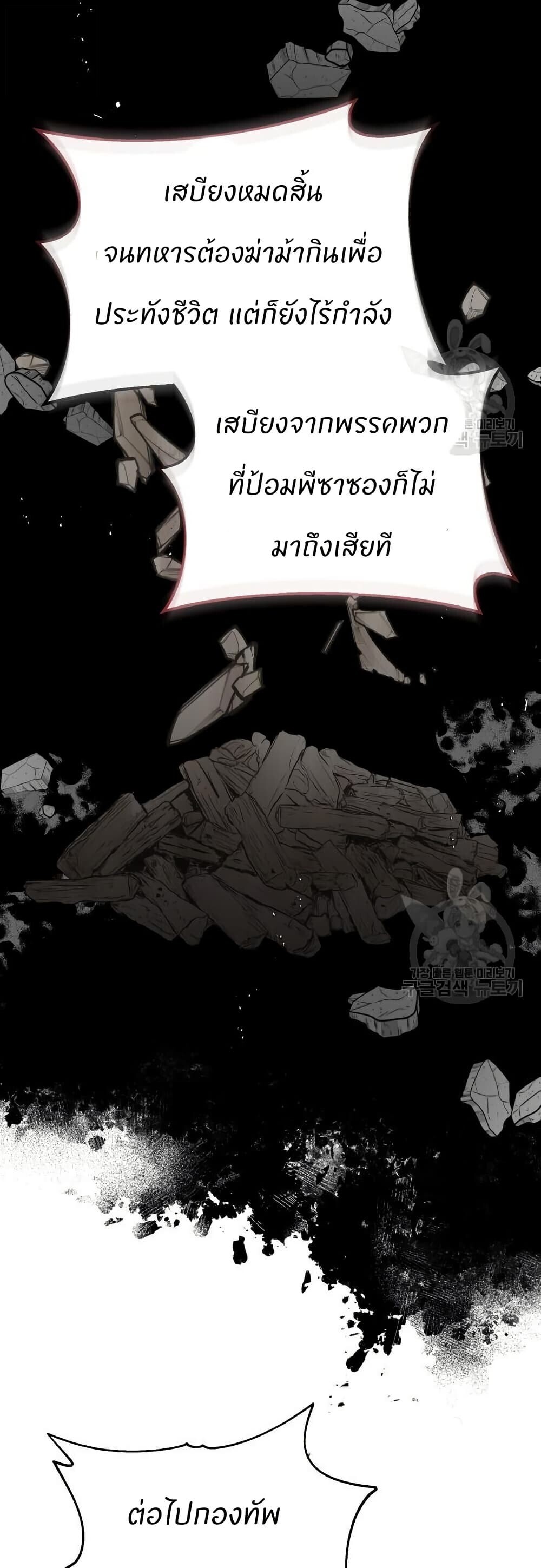 Record of a New Goguryeo ตอนที่ 41 15