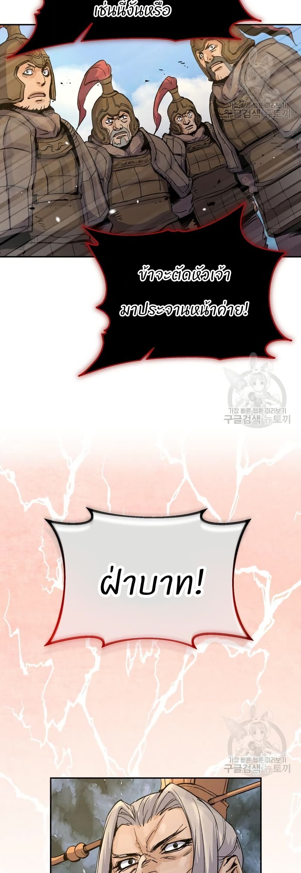 Record of a New Goguryeo ตอนที่ 41 20